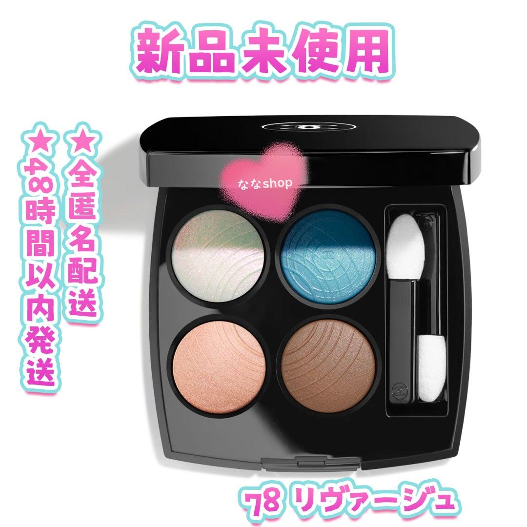 CHANEL レキャトルオンブル78 リヴァージュ 限定 - アイシャドウ CHANEL レキャトルオンブル78 リヴァージュ 限定 - アイシャドウ