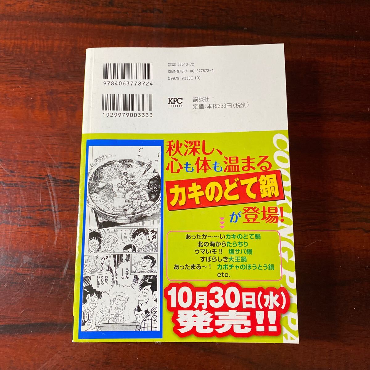 本/クッキングパパ ミックスカツ うえやま とち 著_画像2