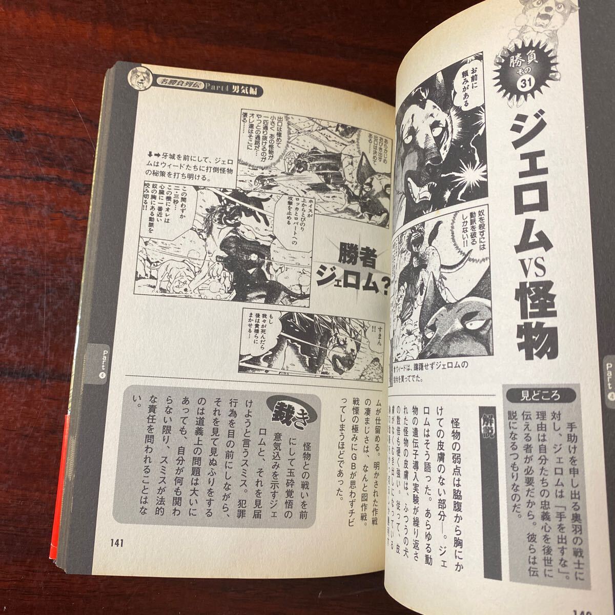 銀牙伝説ウィード名勝負列伝 （ニチブンコミックス） 高橋　よしひろ