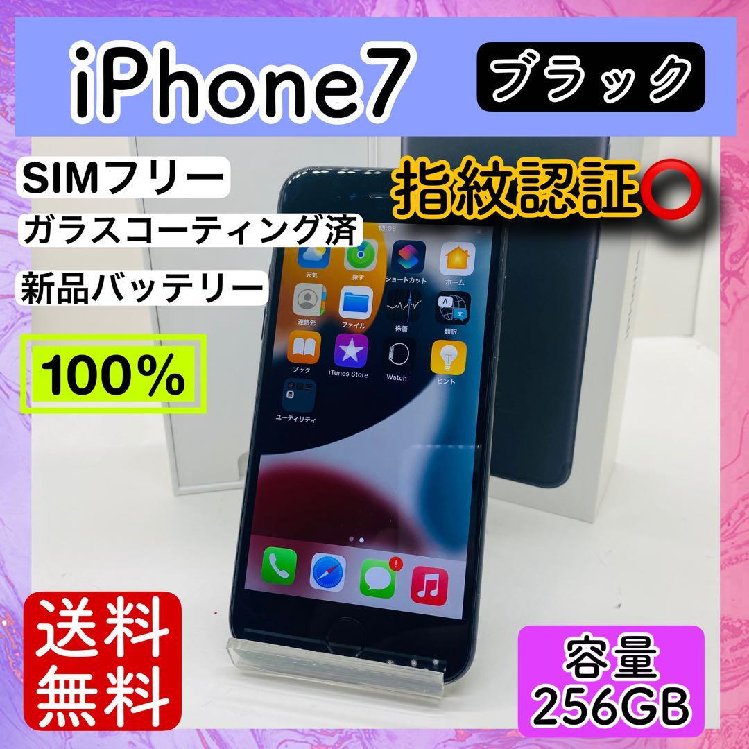 【美品】iPhone7 ブラック 256GB SIMフリー 本体 動作確認済み スマートフォン _画像1