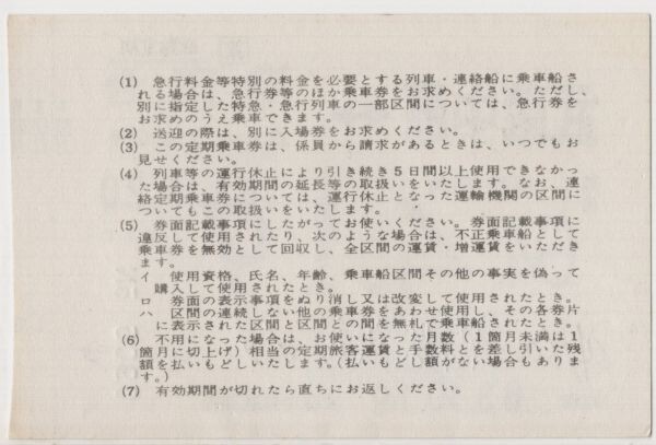 JR東 通勤定期 JR・青地紋 ６箇月 武蔵中原←→港南台 川崎．関内経由 武蔵中原駅発行 S63の画像2