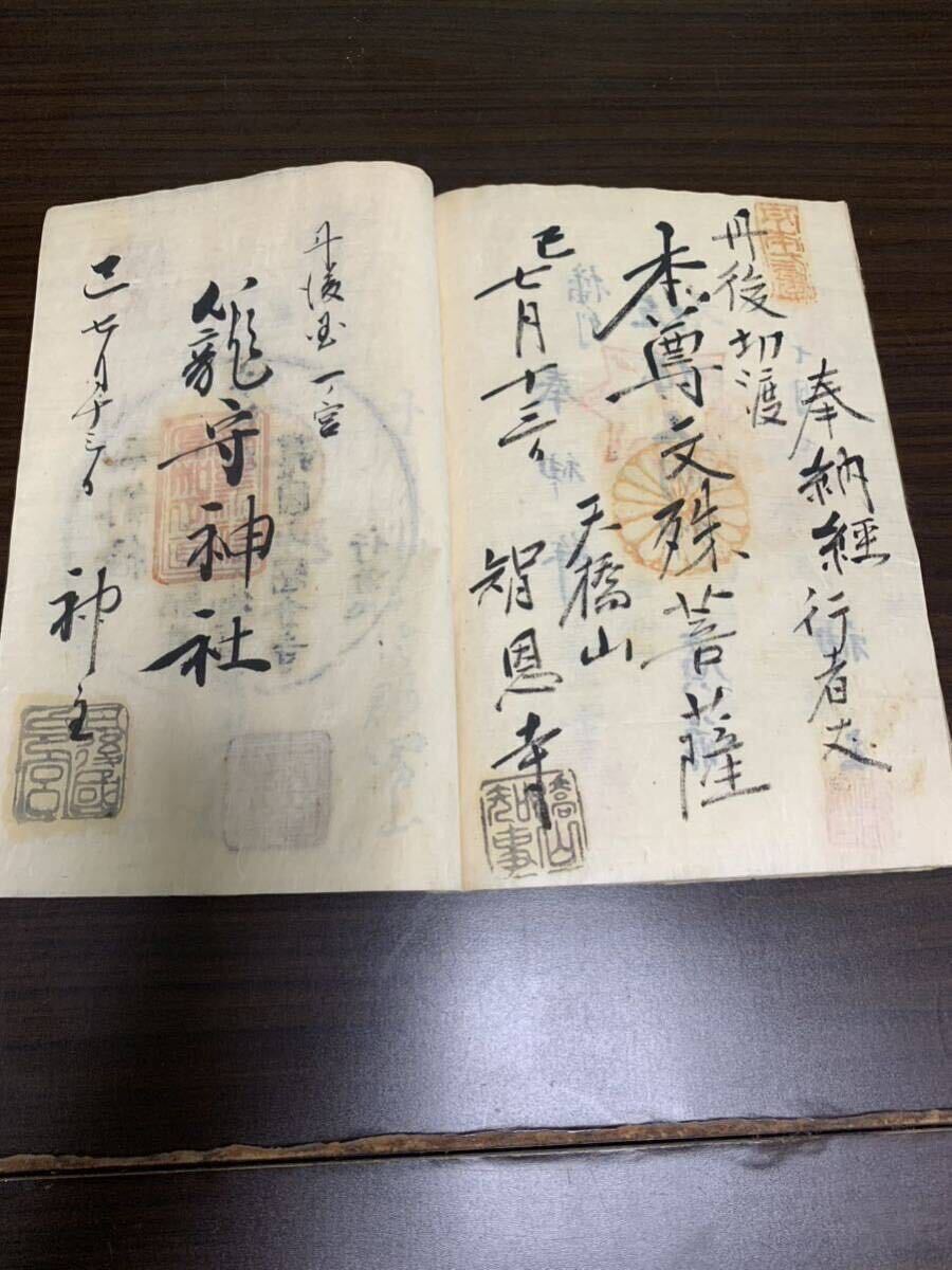 ② 江戸時代 弘化2年 奉納経 御朱印帳 一国三部 神社仏閣 納経帳 御朱印 社寺 神社 仏教 時代物 古書 和本 資料 歴史 資料 判子_画像10