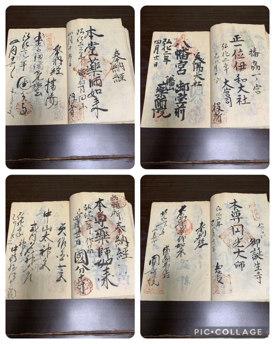 ② Edo era ..2 year ..... seal . one country three part god company .. book of stamps nokyo-cho .. seal company temple god company Buddhism era thing old book peace book@ materials history materials stamp .