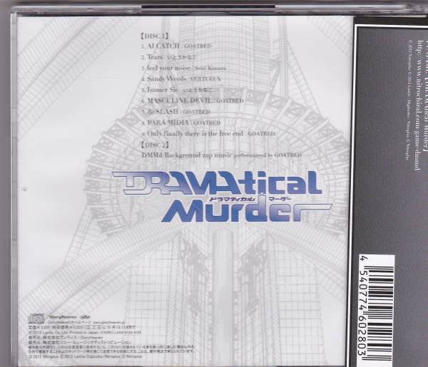 DRAMAtical Murder オリジナル・サウンドトラック 2枚組 帯有の画像2