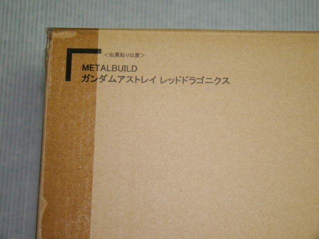 新品即決！METAL BUILD ガンダムアストレイ レッドドラゴニクス◎輸送箱未開封 伝票跡なし GUNDAM ASTRAY RED DRAGONICS