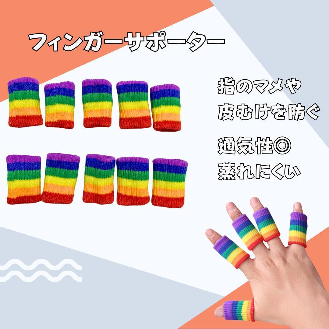 [ Rainbow pattern ] finger supporter finger sleeve sport ..kega prevention 