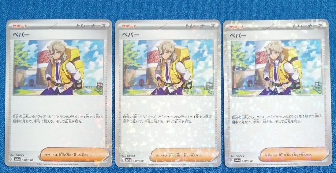 ペパー ポケモンカード サポート|Yahoo!フリマ(旧PayPayフリマ) ペパー ポケモンカード サポート|Yahoo!フリマ(旧PayPayフリマ)