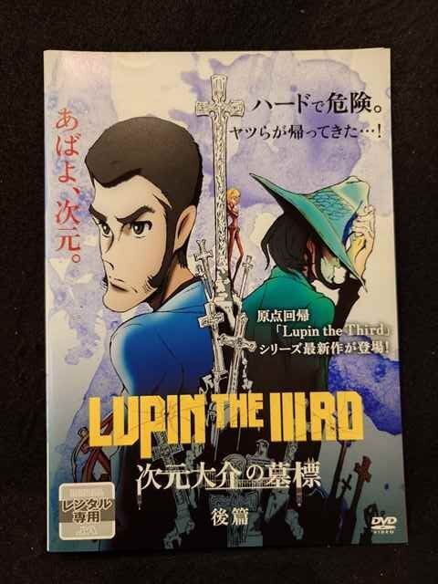 xs960 レンタルUP◎DVD LUPIN THE 3RD 次元大介の墓標 全2巻 ※ケース無_画像1