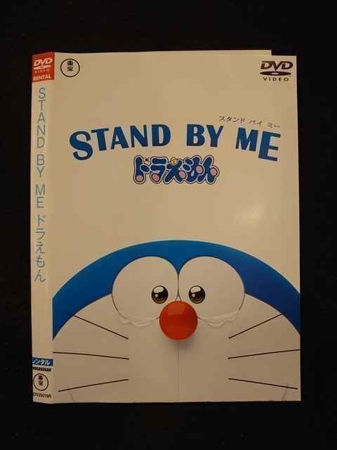 ○014167 レンタルUP■DVD STAND BY ME ドラえもん 25019 ※ケース無_画像1