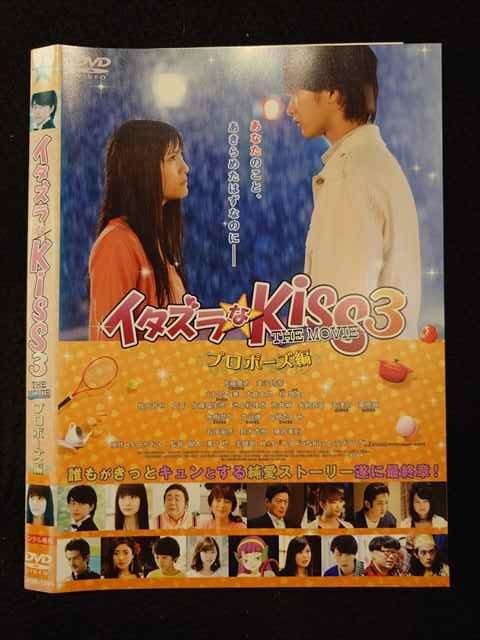 ○017461 レンタルUP◎DVD イタズラなKiss3 THE MOVIE プロポーズ編 1599 ※ケース無_画像1