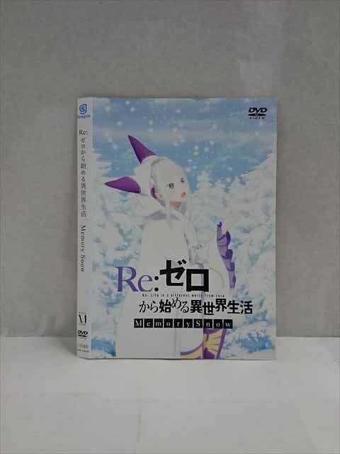 ○017484 レンタルUP◎DVD Re:ゼロから始める異世界生活 Memory Snow 12944 ※ケース無_画像1