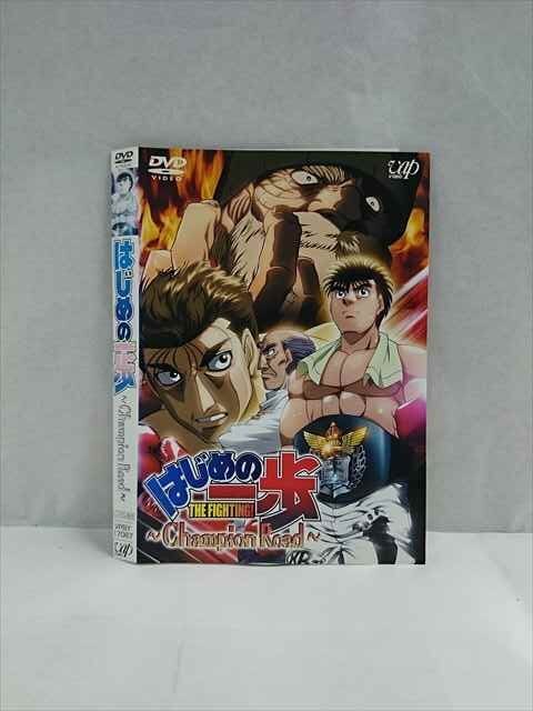 ○017496 レンタルUP◎DVD はじめの一歩 ーChampion Roadー 17067 ※ケース無_画像1