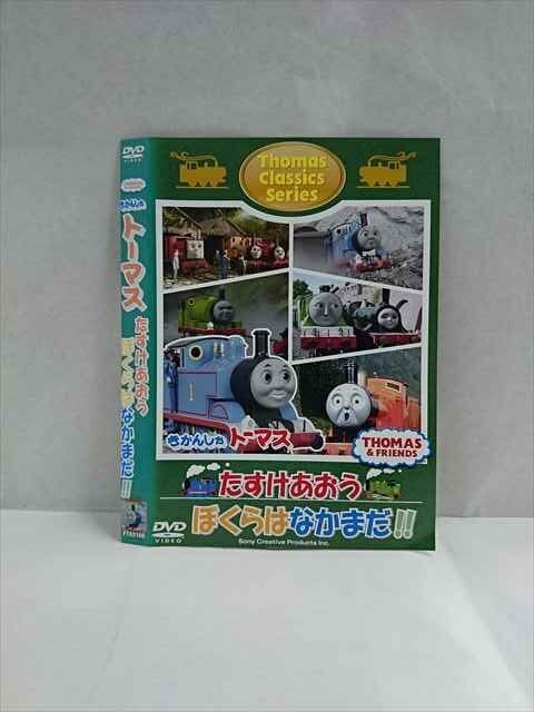 ○017539 レンタルUP◎DVD きかんしゃトーマス たすけあおう ぼくらはなかまだ！！ 63168 ※ケース無_画像1