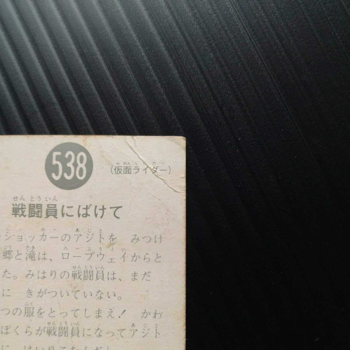 当時物　旧カルビー仮面ライダーカード　500/506/508/538　昭和レトロ　毎日放送　東映_画像3