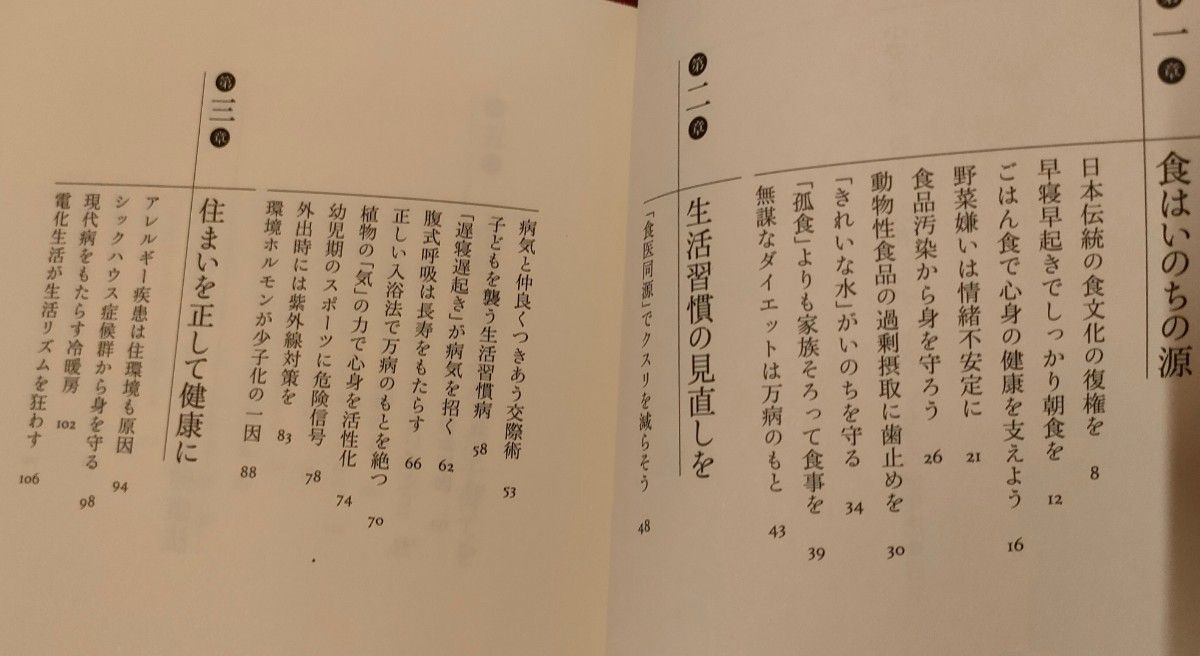 小児科医が説く医者いらず、クスリいらずの健康法 （小児科医が説く） 真弓定夫 + 新型コロナワクチンの正体 内海聡