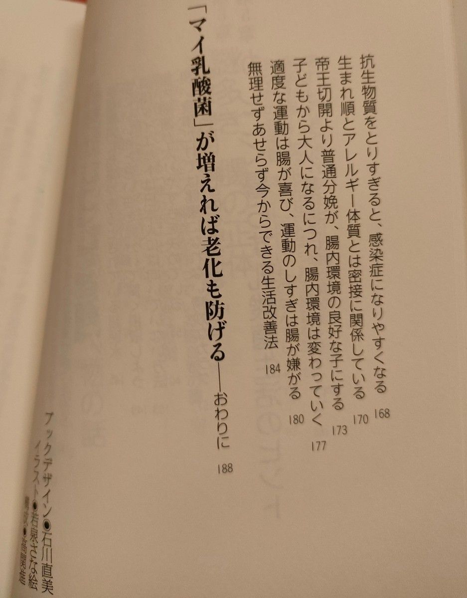 新型コロナワクチンの正体2 内海聡 乳酸菌生活は医者いらず 藤田紘一郎