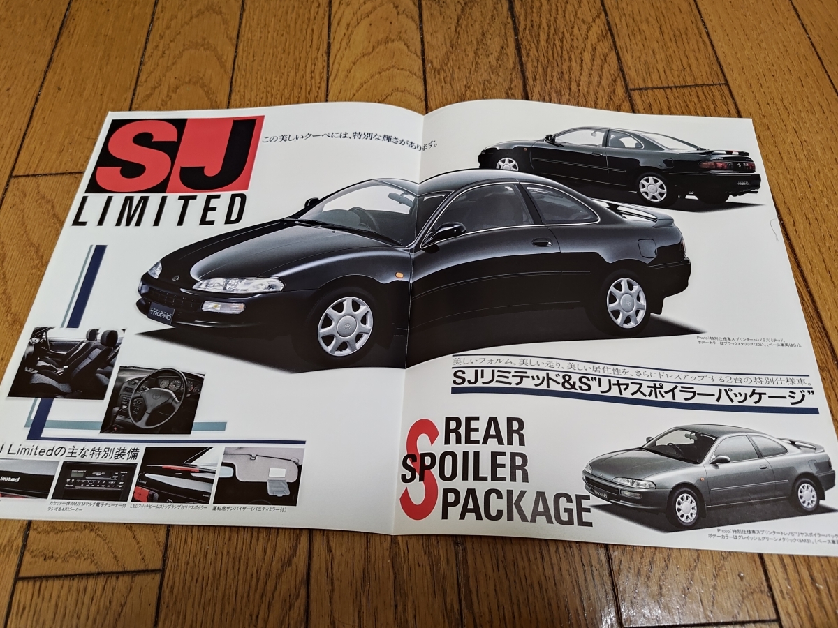 1992年5月発行 トヨタ スプリンタートレノ 特別仕様車 SJリミテッド/Sリヤスポイラーパッケージのカタログの画像2