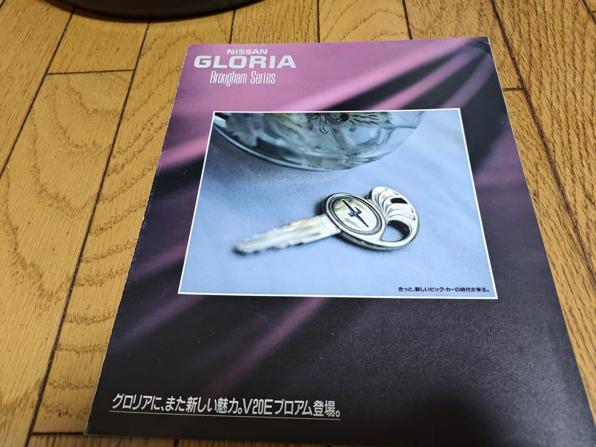 1987 год 9 месяц выпуск Nissan Gloria V20E brougham дополнение час каталог 