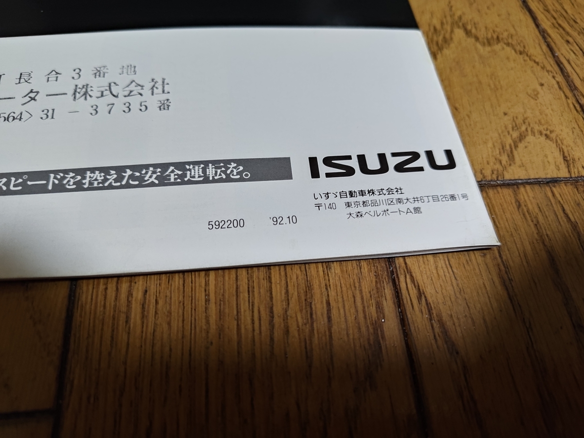 1992年10月発行 いすゞ ジェミニ のアクセサリーカタログ_画像5