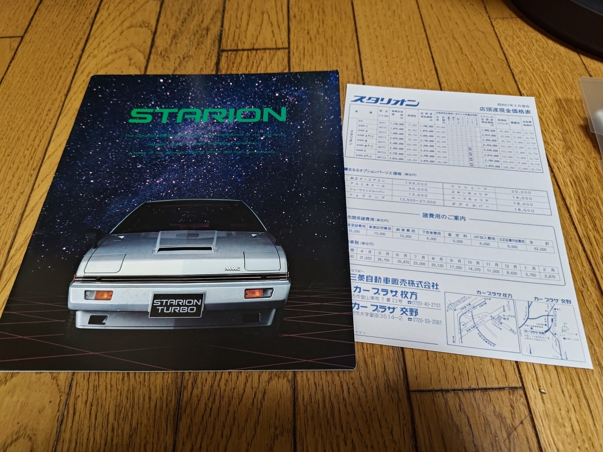 1982 год 5 месяц выпуск Mitsubishi Starion. основной каталог 