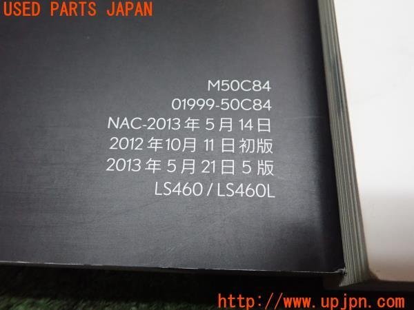 3UPJ=12310802]2013 year Lexus LS460(USF40) latter term owner manual manual case guide navi used 