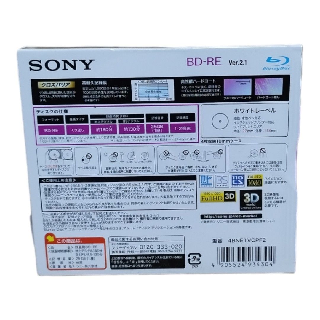 ソニー  BD-RE 25GB 4枚入 4BNE1VCPF2