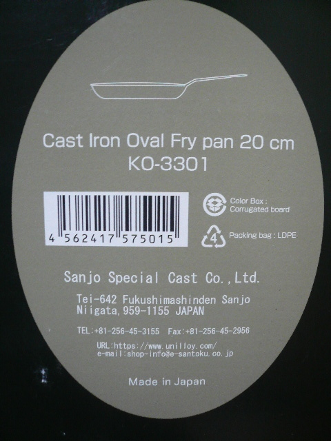 未使用! KOMIN コーミン 三条特殊鋳工所 鉄鋳物 オーバルフライパン 20cm KO-3301 ブラック IH対応 Made in JAPANの画像7