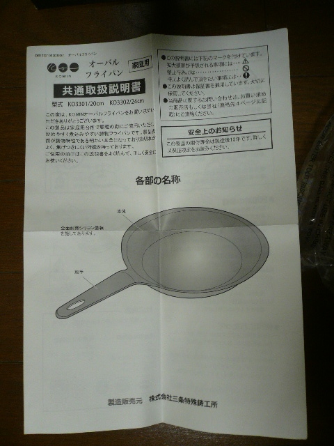 未使用! KOMIN コーミン 三条特殊鋳工所 鉄鋳物 オーバルフライパン 20cm KO-3301 ブラック IH対応 Made in JAPANの画像8