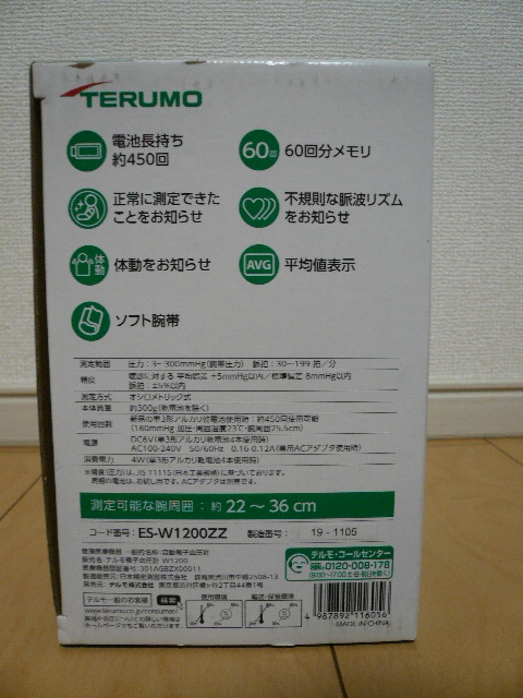 美品! TERUMO テルモ 上腕式血圧計 ES-W1200ZZ_画像3