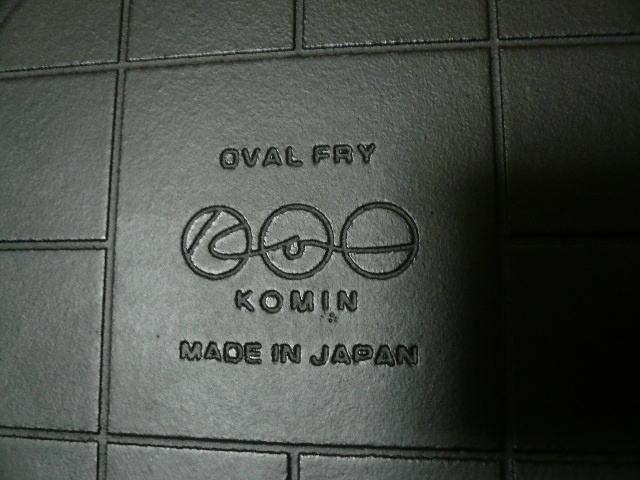 未使用! KOMIN コーミン 三条特殊鋳工所 鉄鋳物 オーバルフライパン 20cm KO-3301 ブラック IH対応 Made in JAPANの画像4