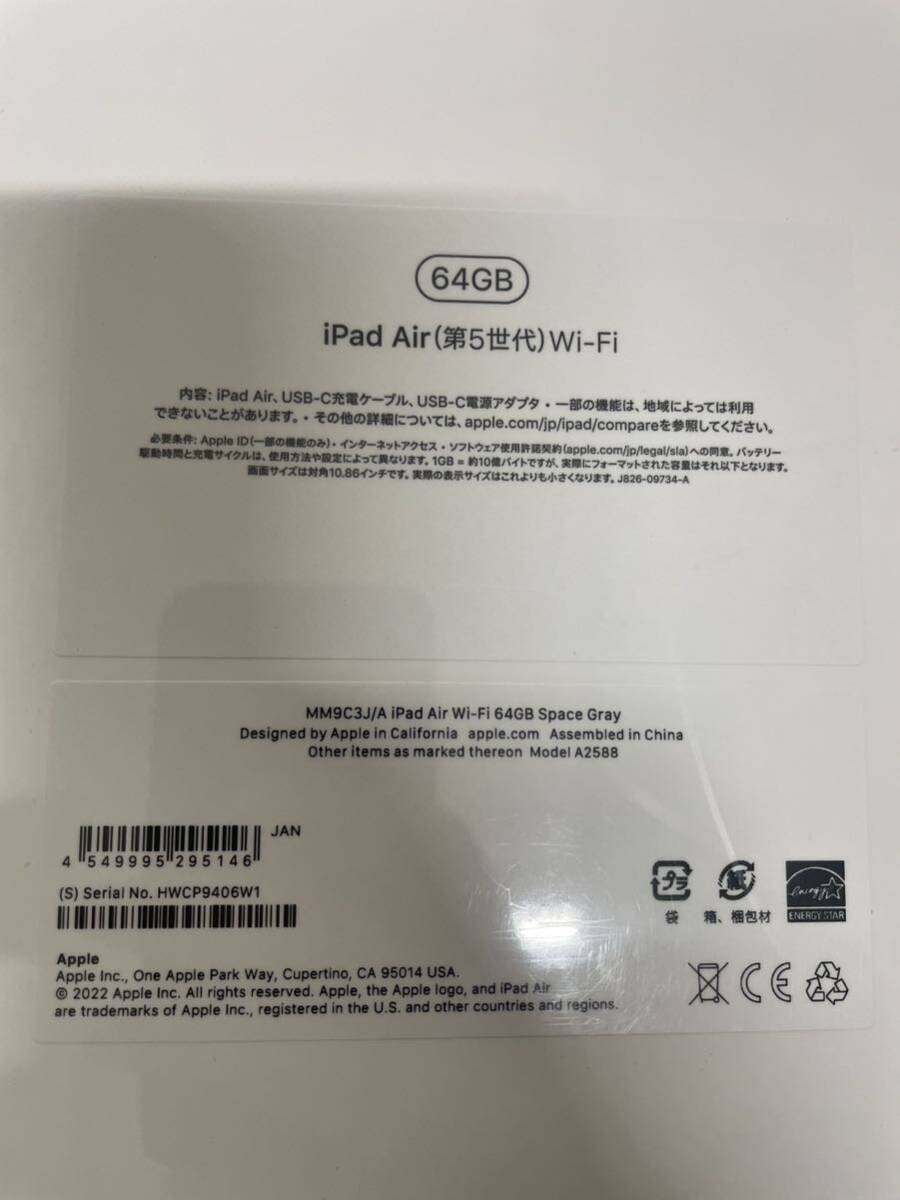 【送料無料・新品未開封】Apple10.9インチ iPadAir5 64GB Wi-Fiモデル スペースグレイMM9C3J/A A2588 　第5世代_画像2