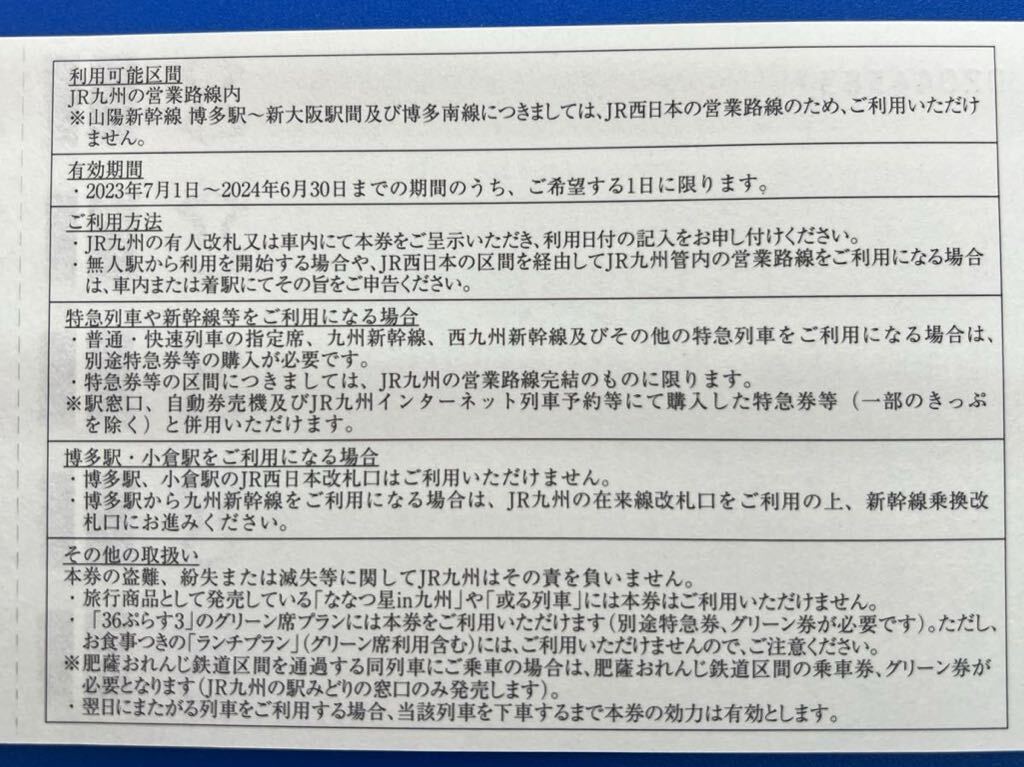 JR九州旅客鉄道 JR九州株主優待 の画像2