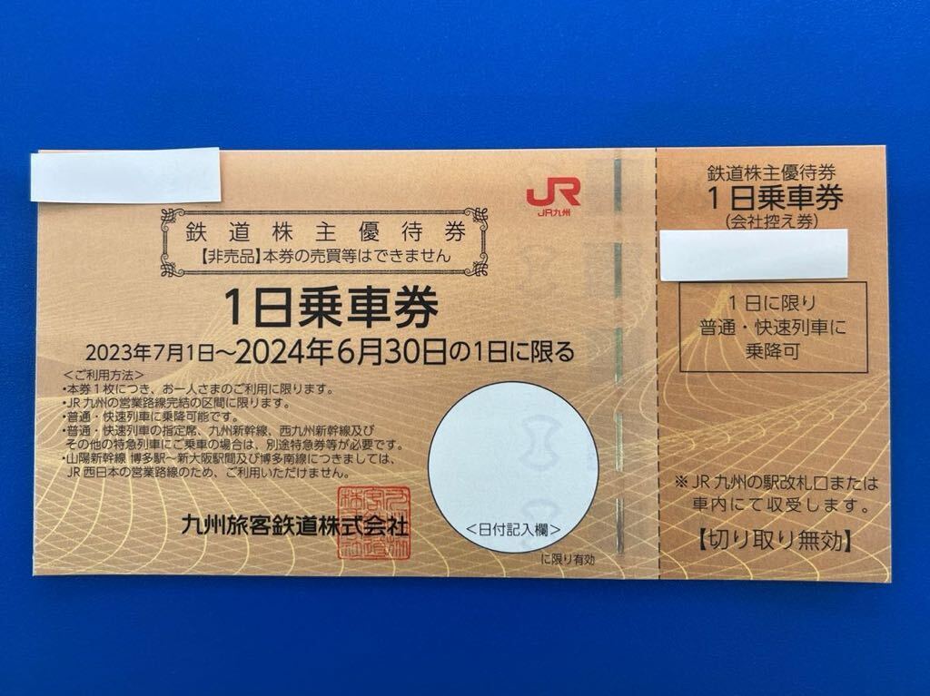JR九州旅客鉄道 JR九州株主優待 _画像1