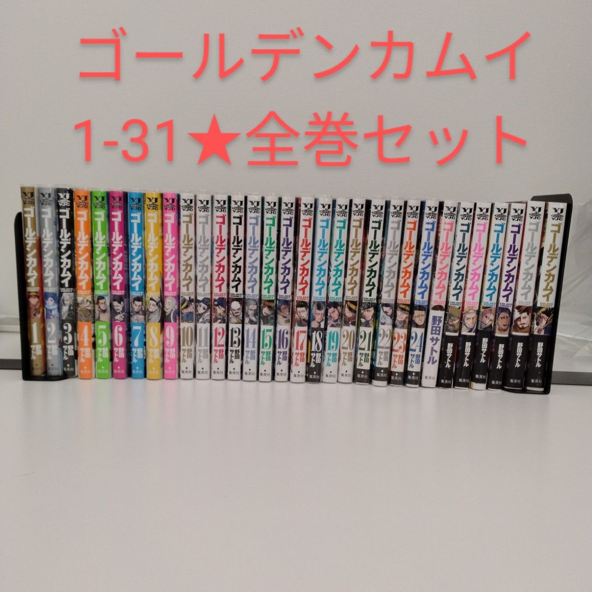 ゴールデンカムイ★全巻セット★1〜31巻