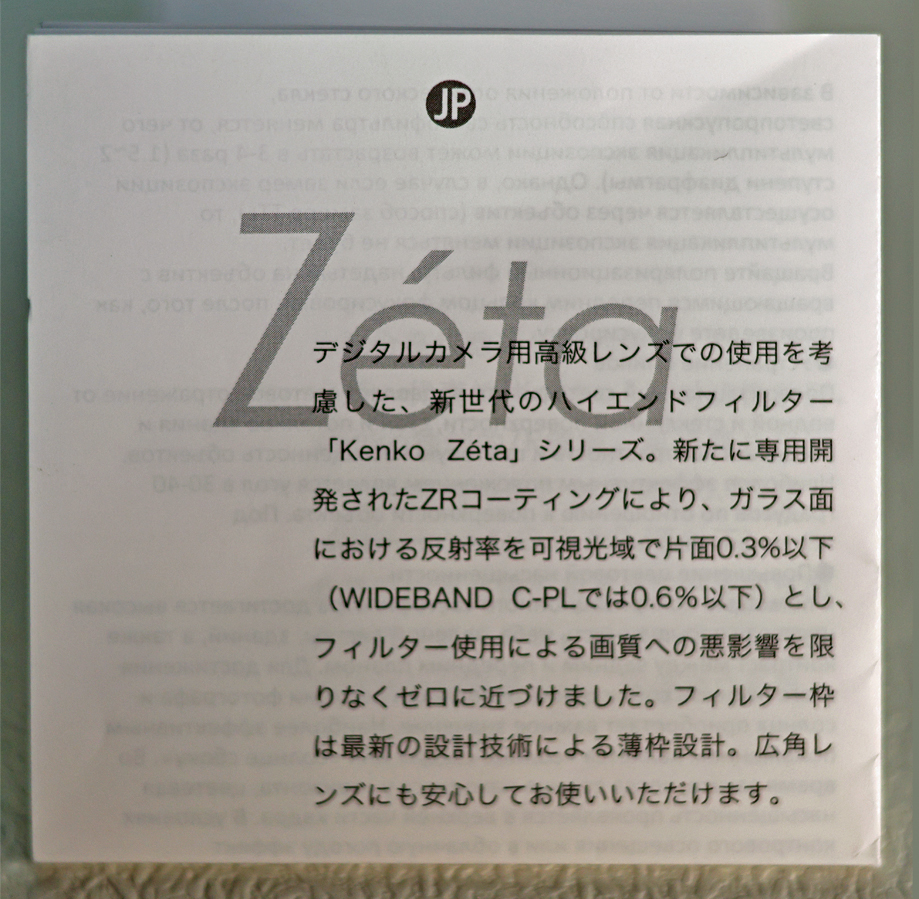 Kenko Zeta レンズ保護プロテクター 無色タイプ　77mm・送料込み_画像6