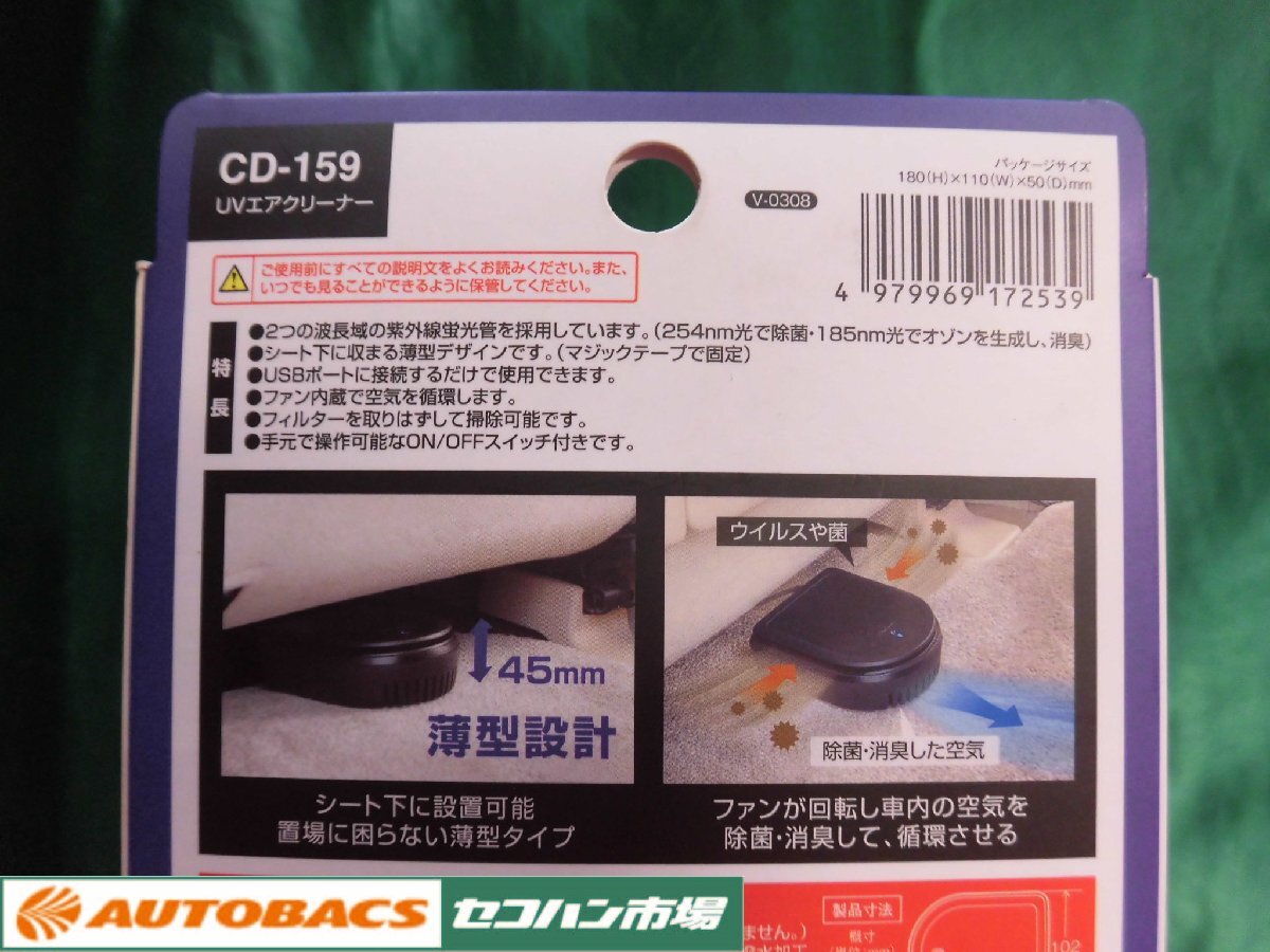 ■ヤックUVエアークリーナー【CD-159】未使用売切り品！_画像4
