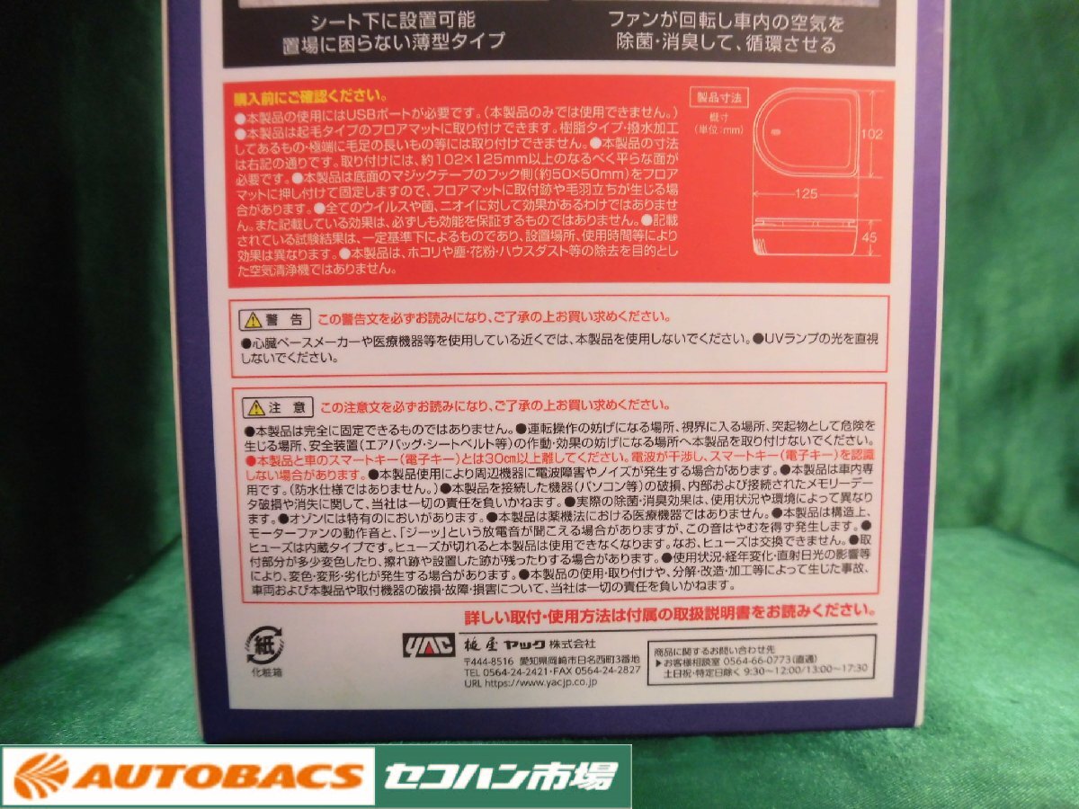 ■ヤックUVエアークリーナー【CD-159】未使用売切り品！_画像5