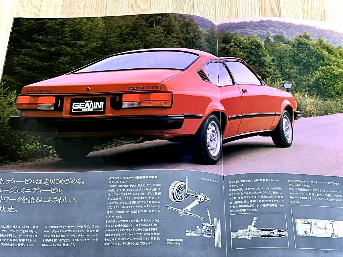 【旧車カタログ】美品いすゞジェミニ本カタログ 1981年11月 ディーゼルセダン/ディーゼルクーペ★_画像1