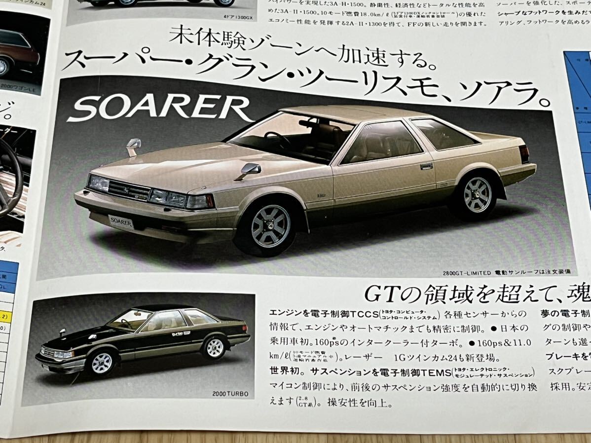 【旧車カタログ】トヨペット総合カタログ昭和58年7月 コロナ/マークⅡ/マークⅡバン/コルサ/ソアラ/ハイエース/トヨタエース/コロナバン★_画像5