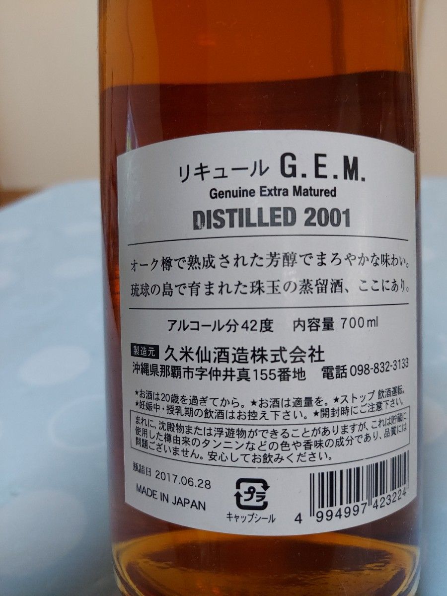 久米仙G.E.Mリキュール☆DISTILLED2001☆ 古酒