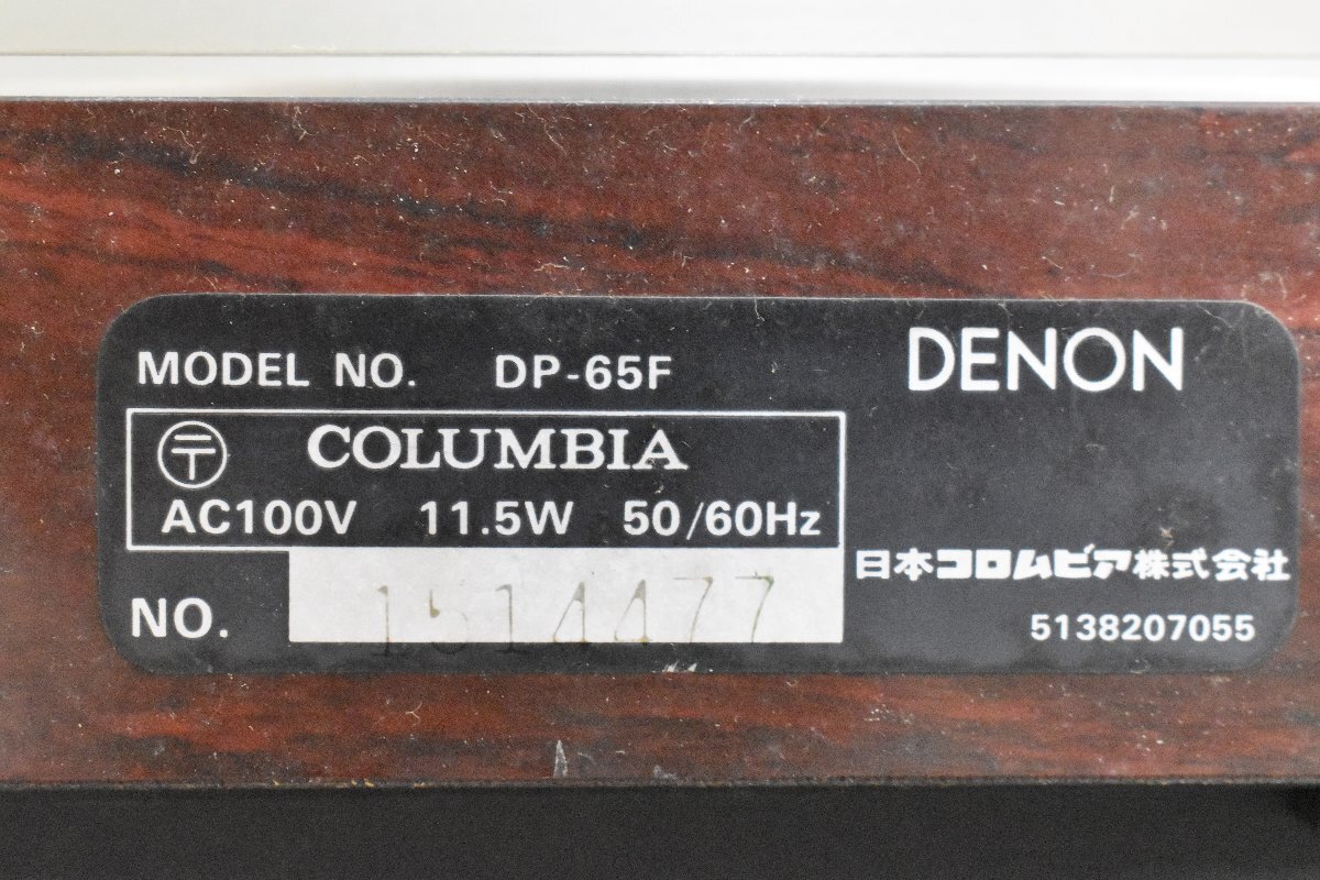 ◇p1987 現状品 DENON デノン ターンテーブル DP-65Fの画像7