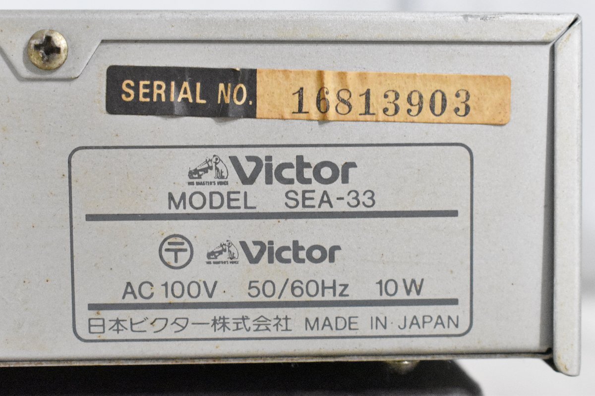 ◇p1986 現状品 Victor ビクター グラフィックイコライザー SEA-33の画像7