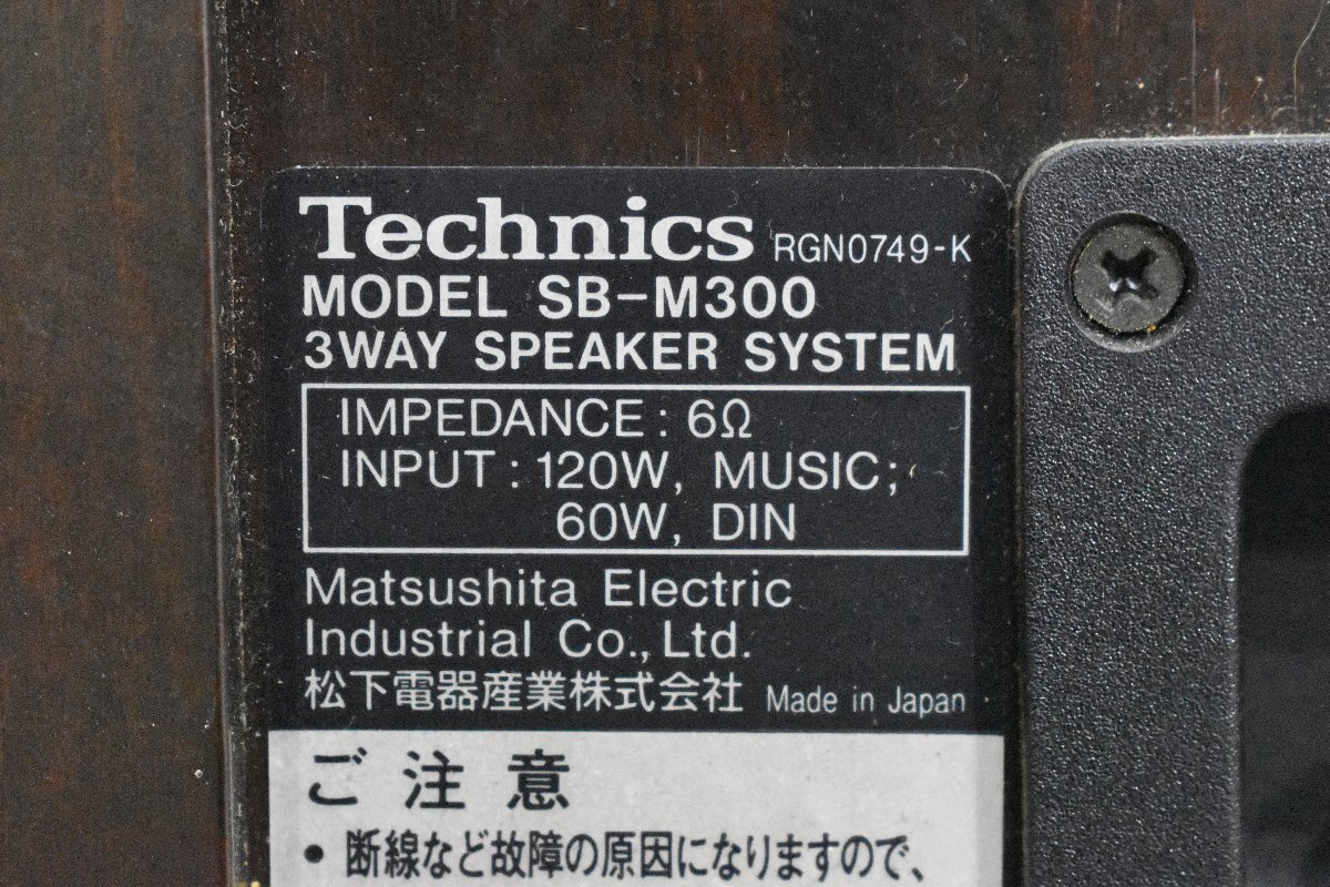 ◇p2054 中古品 Technics テクニクス スピーカー SB-M300 ペアの画像9