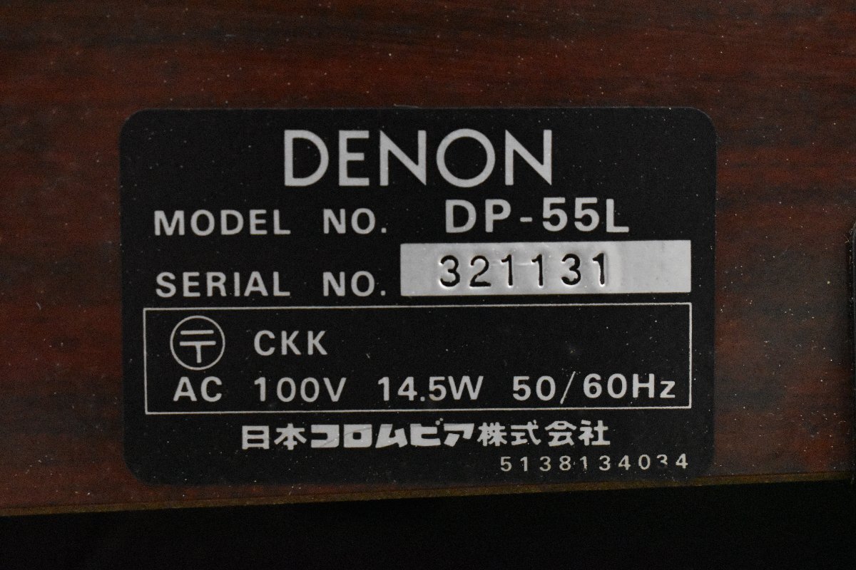 ◇p2128 現状品 DENON デノン ターンテーブル DP-55Lの画像8