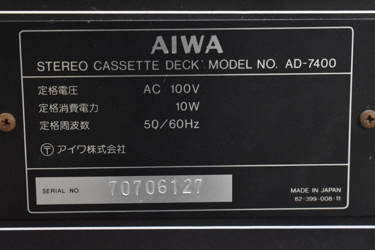 ◇p2322 ジャンク品 AIWA アイワ カセットデッキ AD-7400_画像7