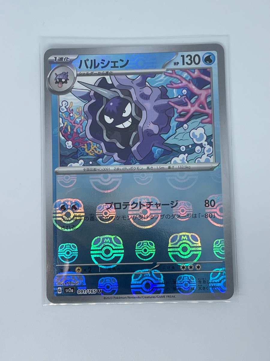 ポケカ ポケモンカード マスターボールミラー パルシェン|Yahoo ポケカ ポケモンカード マスターボールミラー パルシェン|Yahoo