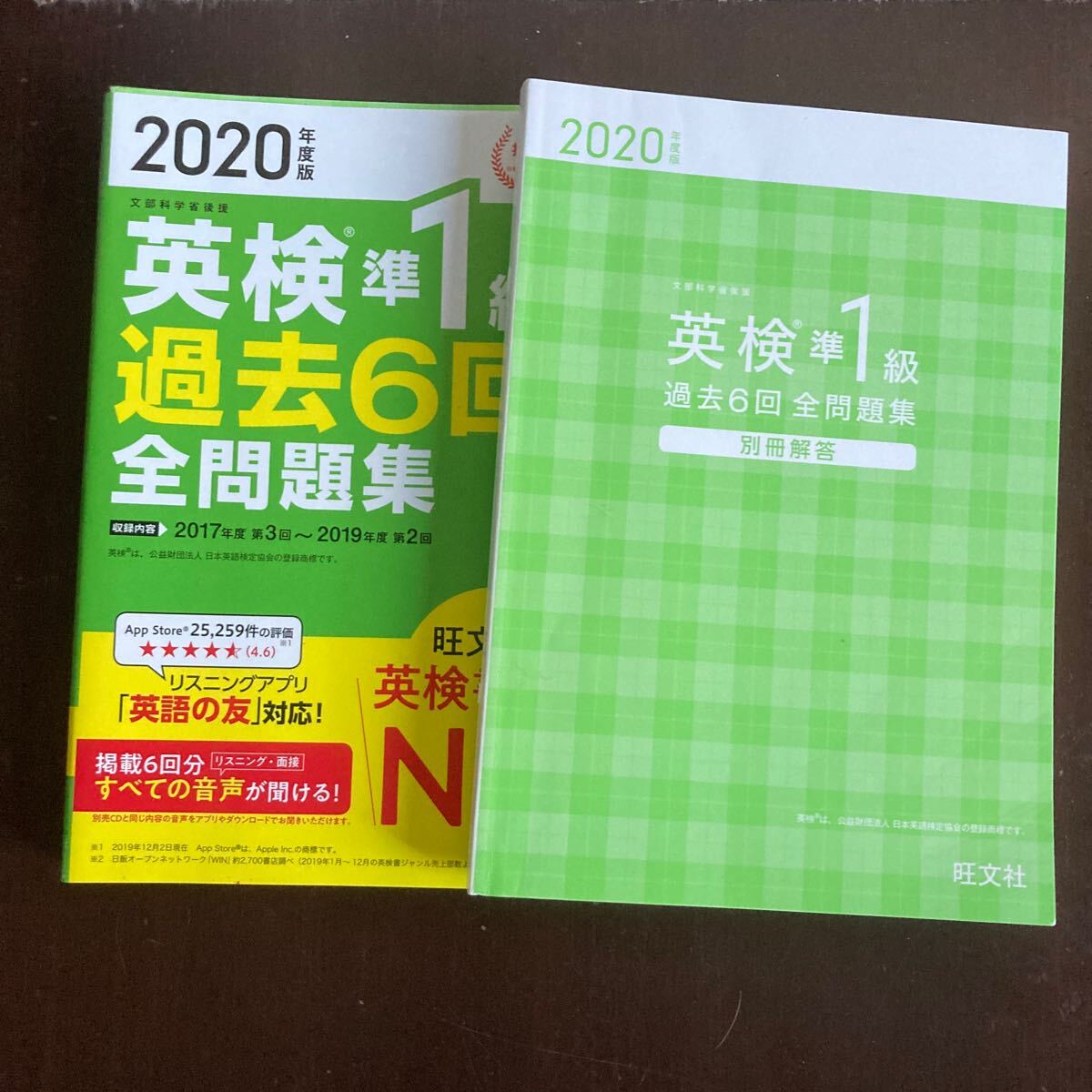 送料無料　英検準1級　全問題集 旺文社 過去問　美品_画像3