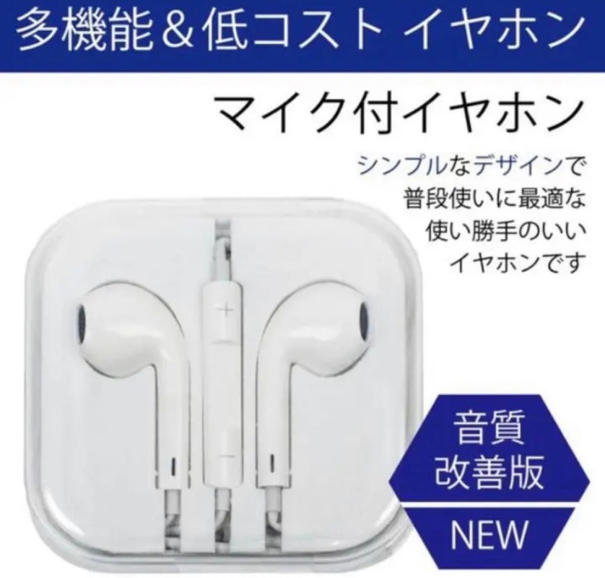 イヤホン PC 通話可能 iPhone 有線 マイク　新品　未開封 イヤホン イヤフォン 有線