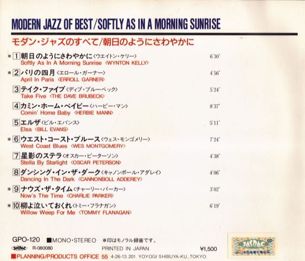 CD　★modern jazz of best softly as in a morning sunrise　国内盤　(GPO-120)_画像3