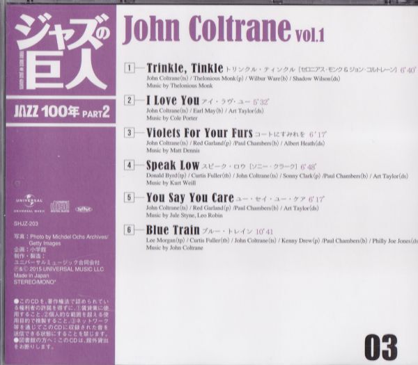 CD　★CD　★ジャズの巨人03 - John Coltrane vol.1　国内盤　(SHJZ-203)_画像3